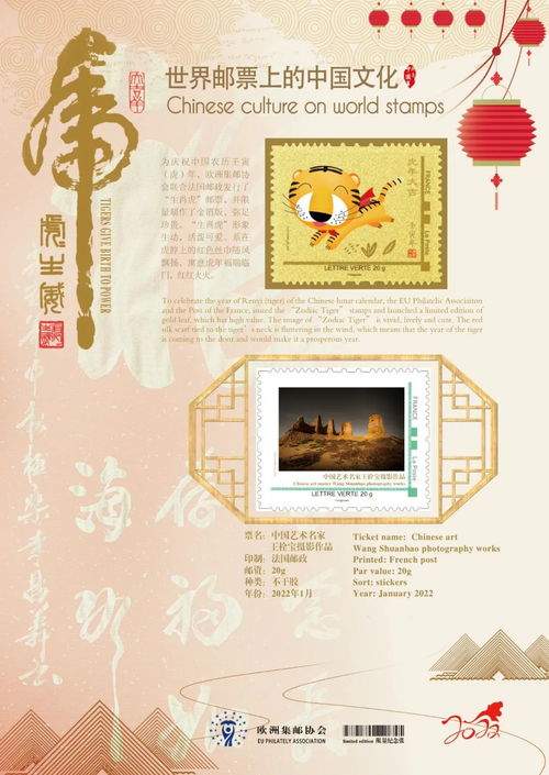 虎虎生威 王栓宝主题邮票与2022生肖虎邮票同时全球首发